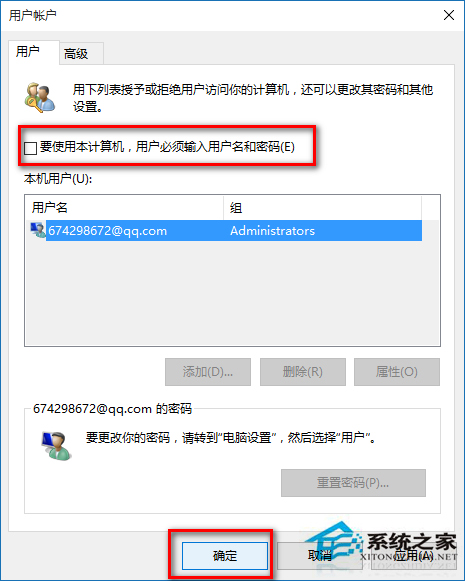 Win10系统取消PIN码登录的方法