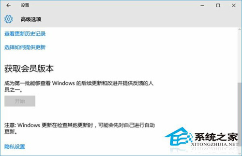 Win10系统获取会员版本的方法