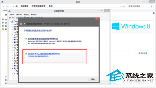 Win8系统显卡驱动安装失败的解决方法