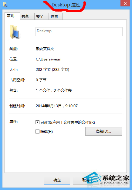 Win8桌面变成desktop怎么更改回来？