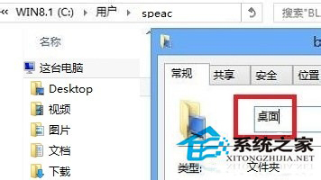 Win8桌面变成desktop怎么更改回来？