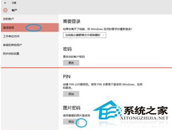 Win10怎么使用图片解锁功能 Win10设置图片密码的方法