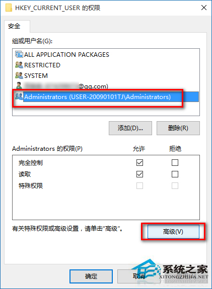 Win10系统怎么修改注册表的权限？