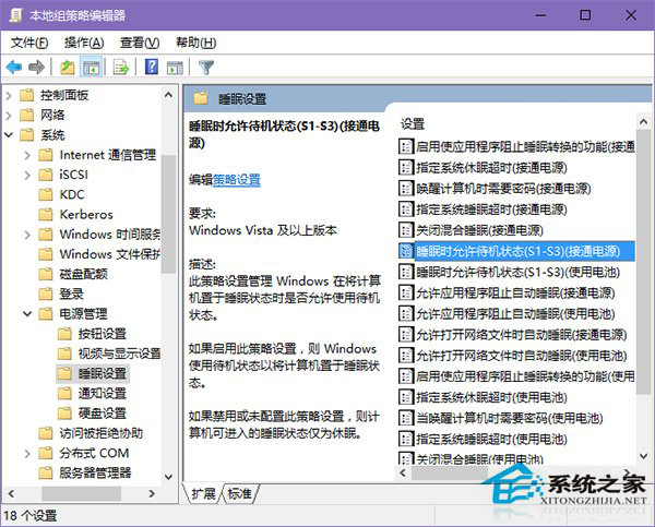 Win10系统没有睡眠功能的应对措施