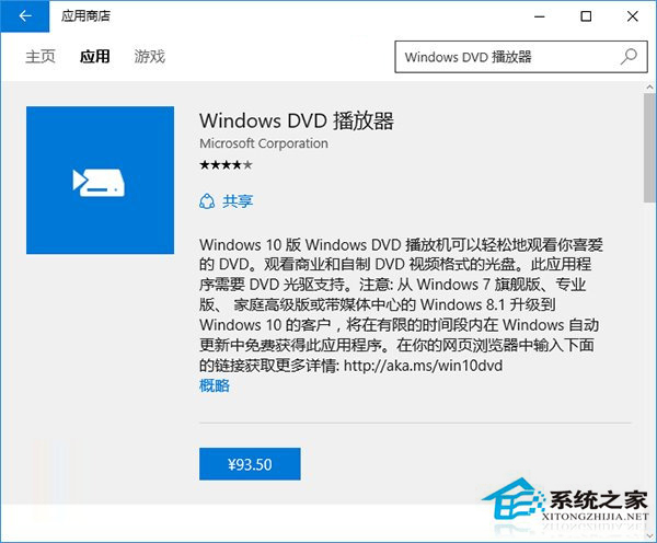 Win10系统DVD播放器出现问题的修复方法