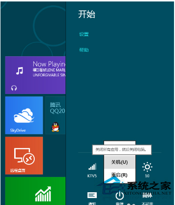 Win8关机快捷键