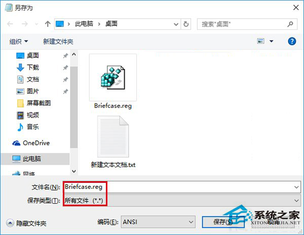 Win10系统重新启用公文包功能的方法