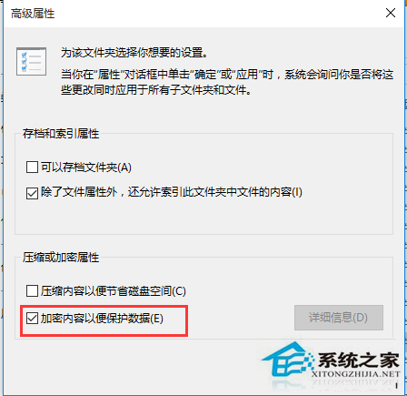 Win10系统如何加密文件或文件夹？