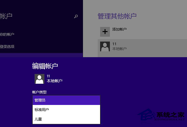 Win8打开软件要输入密码的解决方法