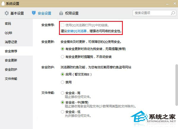 Win10如何使用默认浏览器打开QQ上的网页