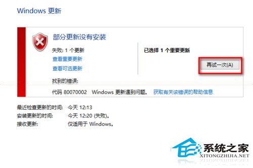 Win10更新Flash Player错误0x80070002怎么解决？