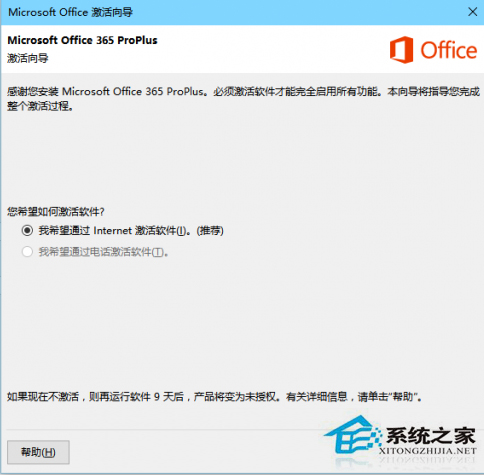 Win10系统Office2016怎么激活？