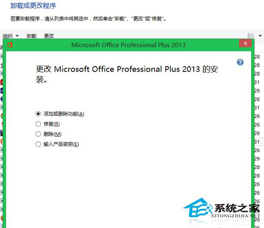 Win8.1系统Office 2013序列号过期的解决方法