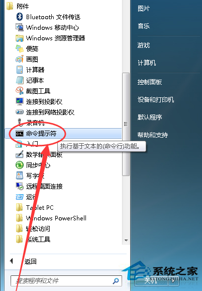 Win7运行在哪里