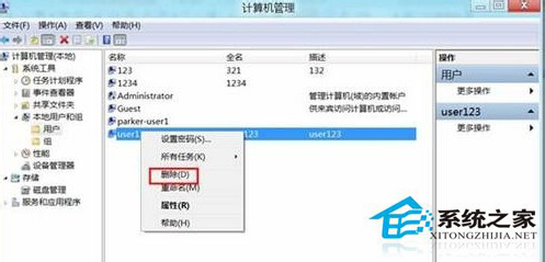 Win8系统删除多余账户的方法