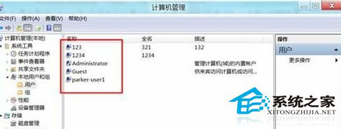 Win8系统删除多余账户的方法