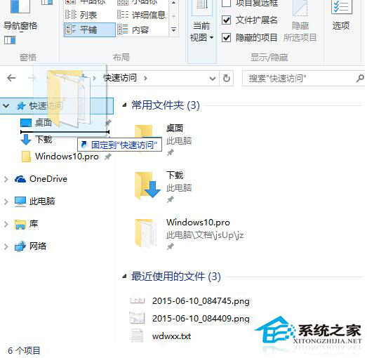 Win10系统调整快速访问文件夹顺序的步骤