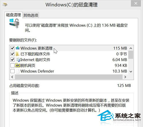 Win8清理更新缓存的步骤