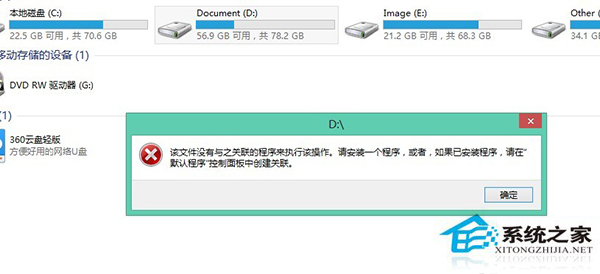 Win8右键管理时提示没有关联的程序不能执行怎么处理