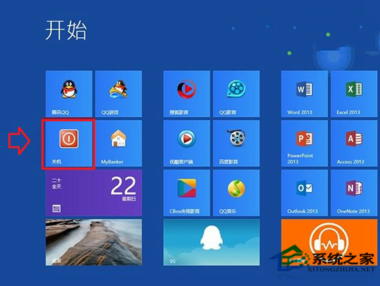 Win8开始界面创建一键关机的步骤