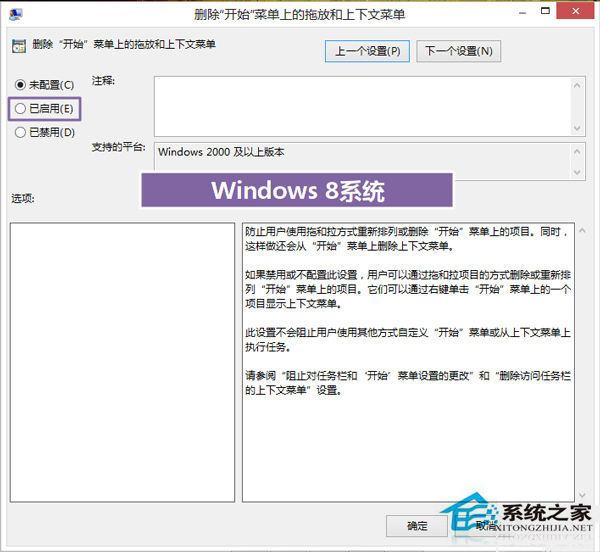 Win8系统如何防止开始屏幕磁盘被改动