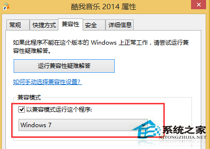 Win8系统应用程序不能正常运行如何解决