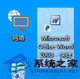 Win10程序快捷方式添加到桌面上的两种方法