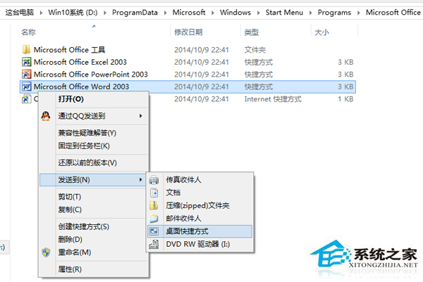 Win10程序快捷方式添加到桌面上的两种方法