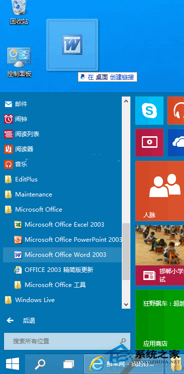 Win10程序快捷方式添加到桌面上的两种方法