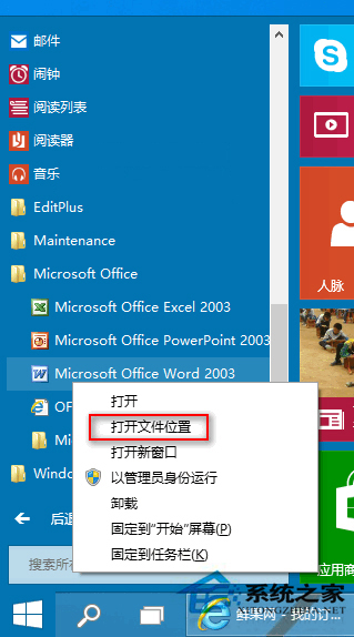 Win10程序快捷方式添加到桌面上的两种方法