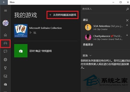 Win10系统把游戏添加到Xbox的步骤