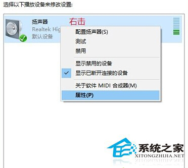 Win10扬声器音质怎么调整