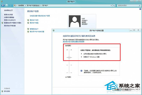 Win8开启用户账户控制的两种方法