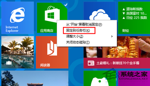 把Win8开始菜单应用固定到任务栏的方法