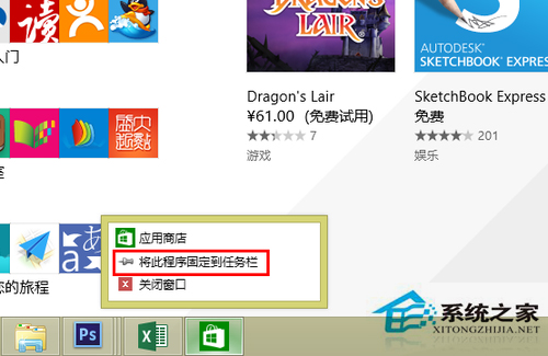 把Win8开始菜单应用固定到任务栏的方法