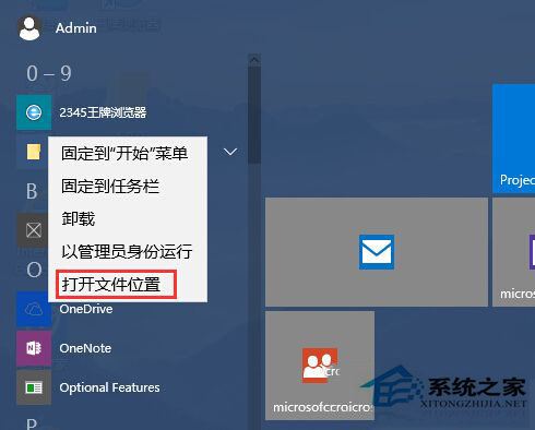 怎么取消Win10系统开始菜单中的软件图标