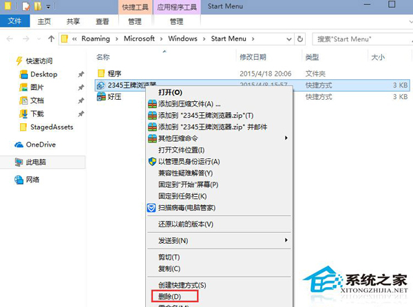 怎么取消Win10系统开始菜单中的软件图标