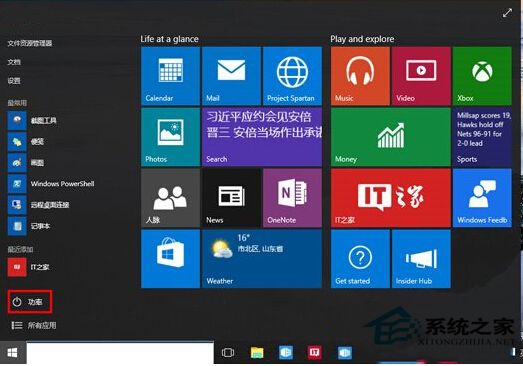 Win10系统10061版电源按钮不见了怎么办？