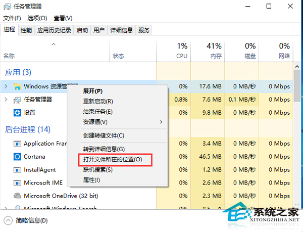 Win10系统怎么找到Explorer.exe进程的位置