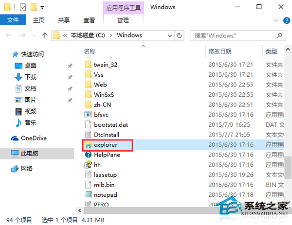 Win10系统怎么找到Explorer.exe进程的位置