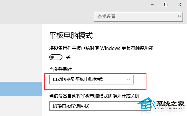 Win10怎么设置开机直接进入平板模式