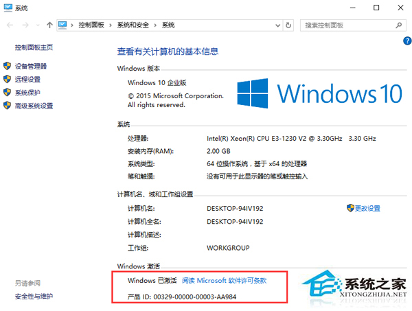 Win10 10176企业版怎么激活？