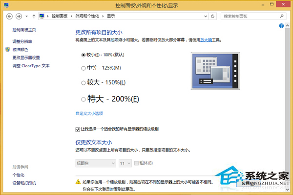 如何解决Win8.1字体不清晰问题