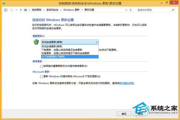 Win8系统四种更新模式该怎么选择？