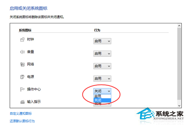 开启Win8安全中心的方法