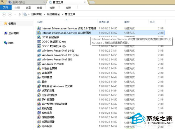 Win8.1系统打开IIS服务器的方法