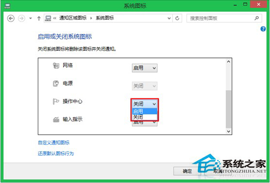 Win8.1如何还原操作中心图标