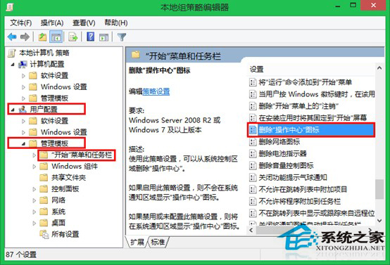 Win8.1如何还原操作中心图标