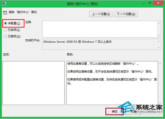 Win8.1如何还原操作中心图标