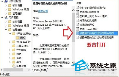 Win10设置消息免打扰时间的技巧